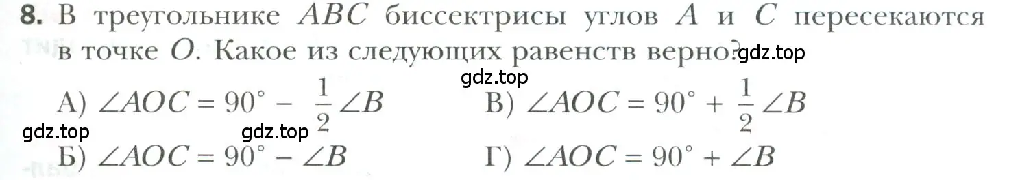 Условие номер 8 (страница 137) гдз по геометрии 7 класс Мерзляк, Полонский, учебник