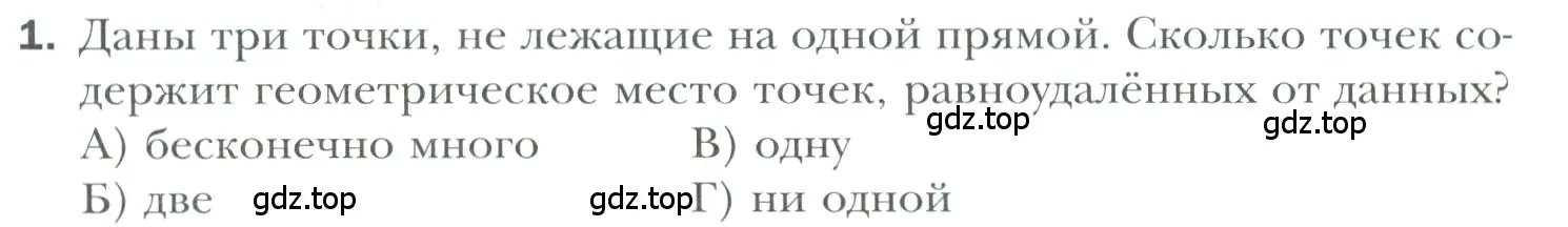 Условие номер 1 (страница 180) гдз по геометрии 7 класс Мерзляк, Полонский, учебник