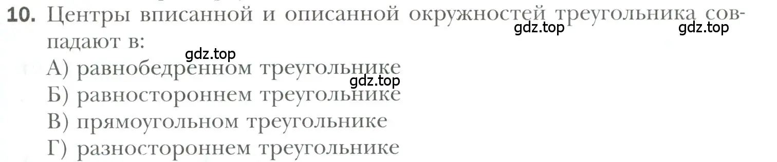 Условие номер 10 (страница 181) гдз по геометрии 7 класс Мерзляк, Полонский, учебник