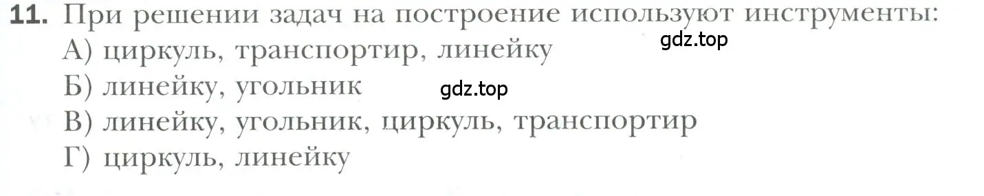 Условие номер 11 (страница 181) гдз по геометрии 7 класс Мерзляк, Полонский, учебник