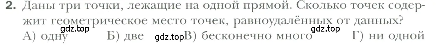 Условие номер 2 (страница 180) гдз по геометрии 7 класс Мерзляк, Полонский, учебник