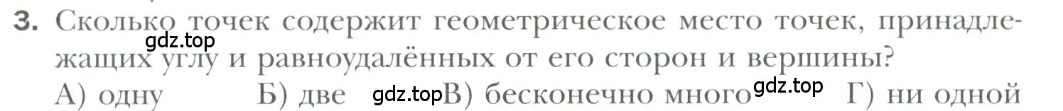 Условие номер 3 (страница 180) гдз по геометрии 7 класс Мерзляк, Полонский, учебник