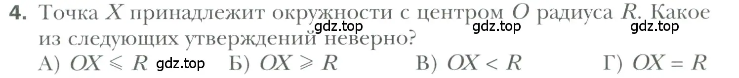 Условие номер 4 (страница 180) гдз по геометрии 7 класс Мерзляк, Полонский, учебник