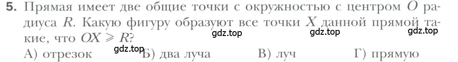 Условие номер 5 (страница 180) гдз по геометрии 7 класс Мерзляк, Полонский, учебник