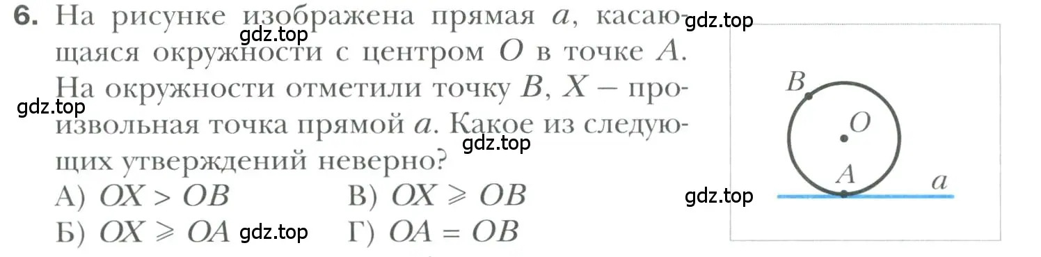 Условие номер 6 (страница 180) гдз по геометрии 7 класс Мерзляк, Полонский, учебник