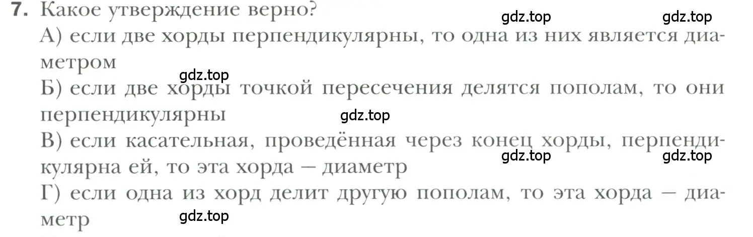 Условие номер 7 (страница 180) гдз по геометрии 7 класс Мерзляк, Полонский, учебник