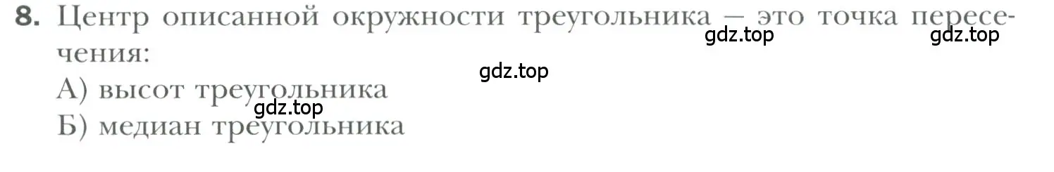 Условие номер 8 (страница 180) гдз по геометрии 7 класс Мерзляк, Полонский, учебник