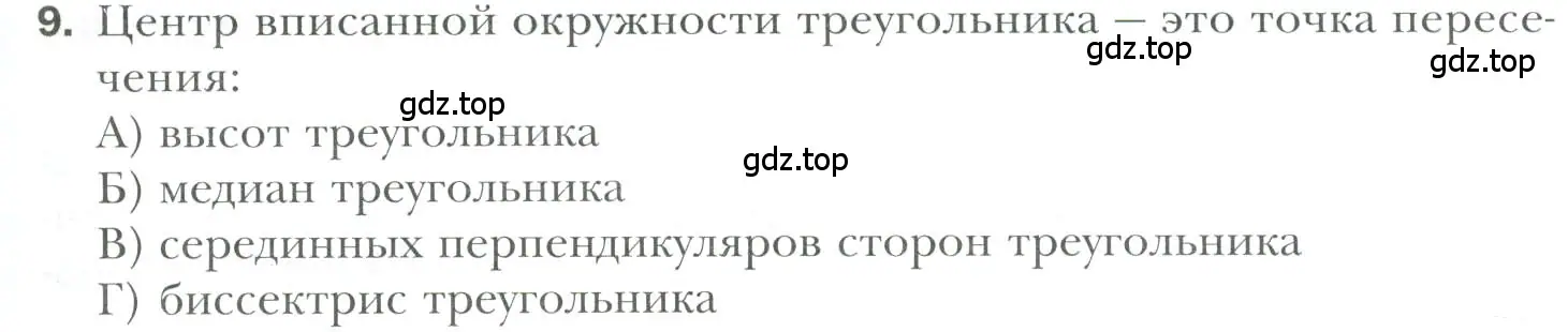 Условие номер 9 (страница 181) гдз по геометрии 7 класс Мерзляк, Полонский, учебник