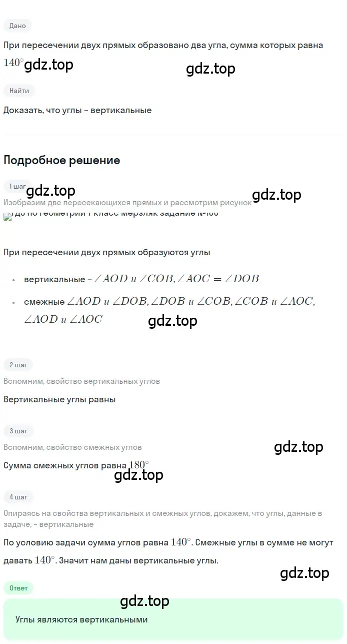 Решение 2. номер 110 (страница 35) гдз по геометрии 7 класс Мерзляк, Полонский, учебник