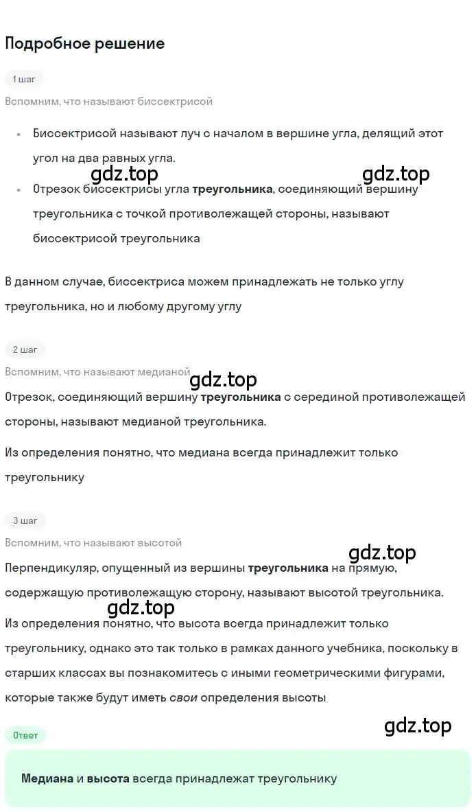 Решение 2. номер 166 (страница 58) гдз по геометрии 7 класс Мерзляк, Полонский, учебник