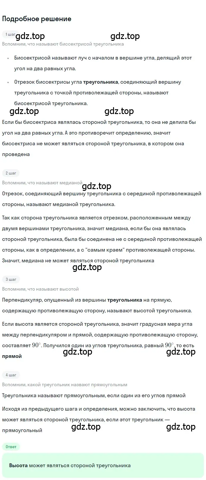 Решение 2. номер 167 (страница 58) гдз по геометрии 7 класс Мерзляк, Полонский, учебник