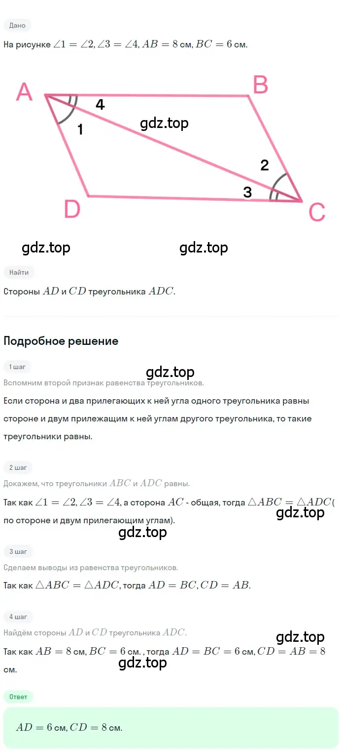 Решение 2. номер 190 (страница 65) гдз по геометрии 7 класс Мерзляк, Полонский, учебник