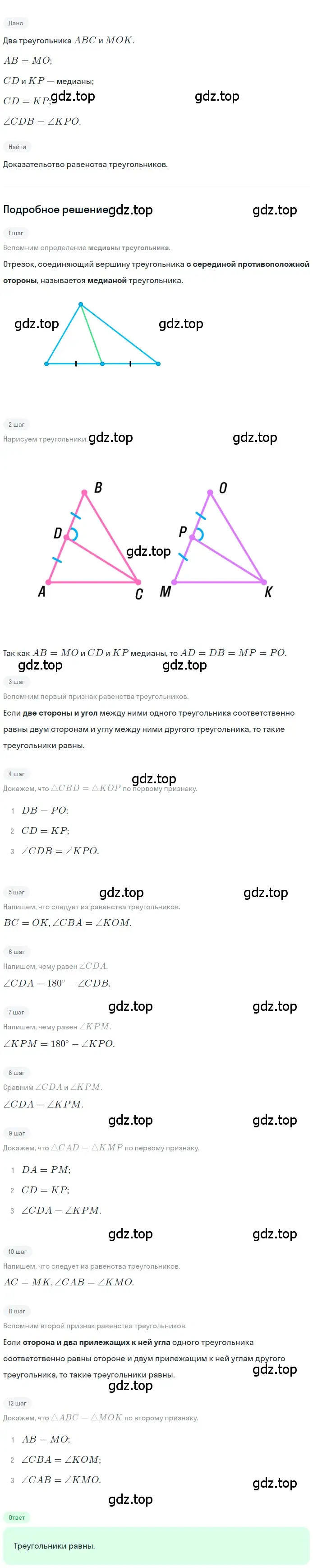 Решение 2. номер 209 (страница 67) гдз по геометрии 7 класс Мерзляк, Полонский, учебник