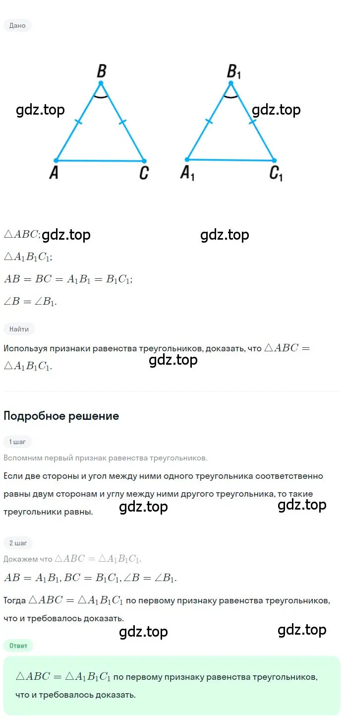 Решение 2. номер 238 (страница 74) гдз по геометрии 7 класс Мерзляк, Полонский, учебник