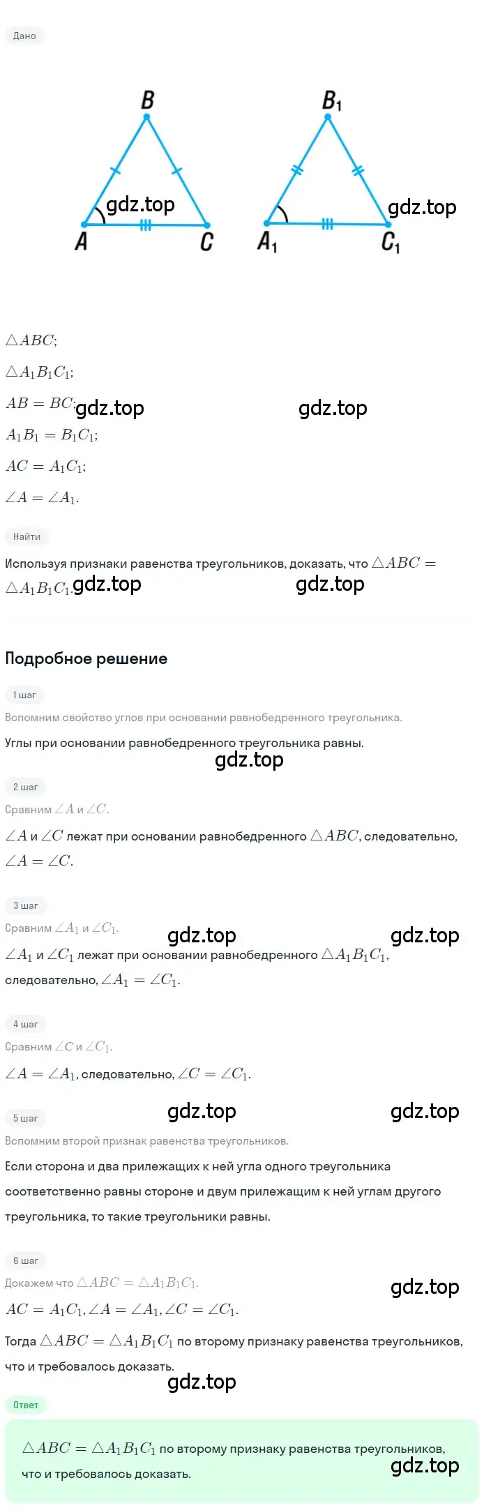 Решение 2. номер 239 (страница 74) гдз по геометрии 7 класс Мерзляк, Полонский, учебник