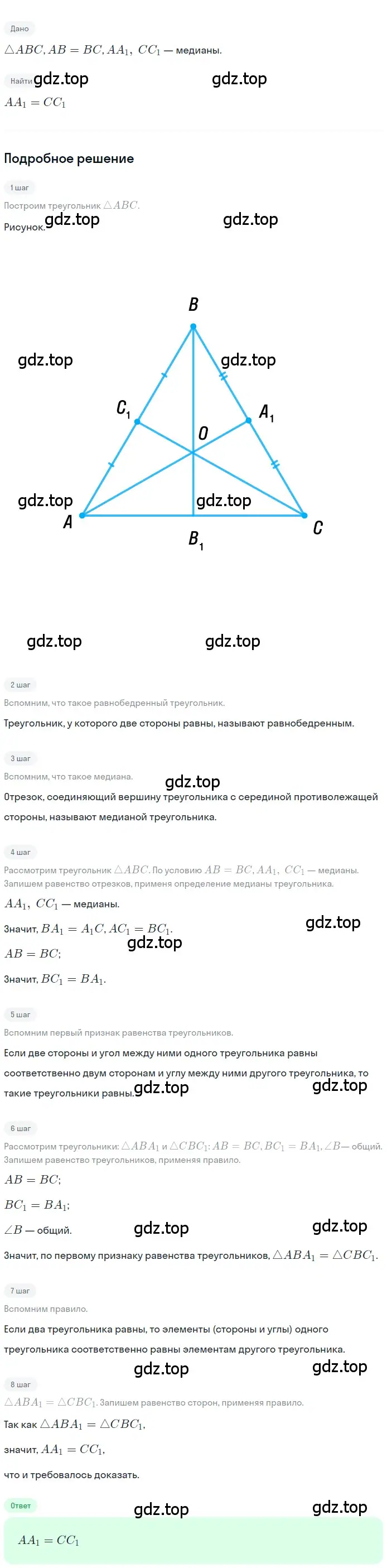 Решение 2. номер 245 (страница 74) гдз по геометрии 7 класс Мерзляк, Полонский, учебник