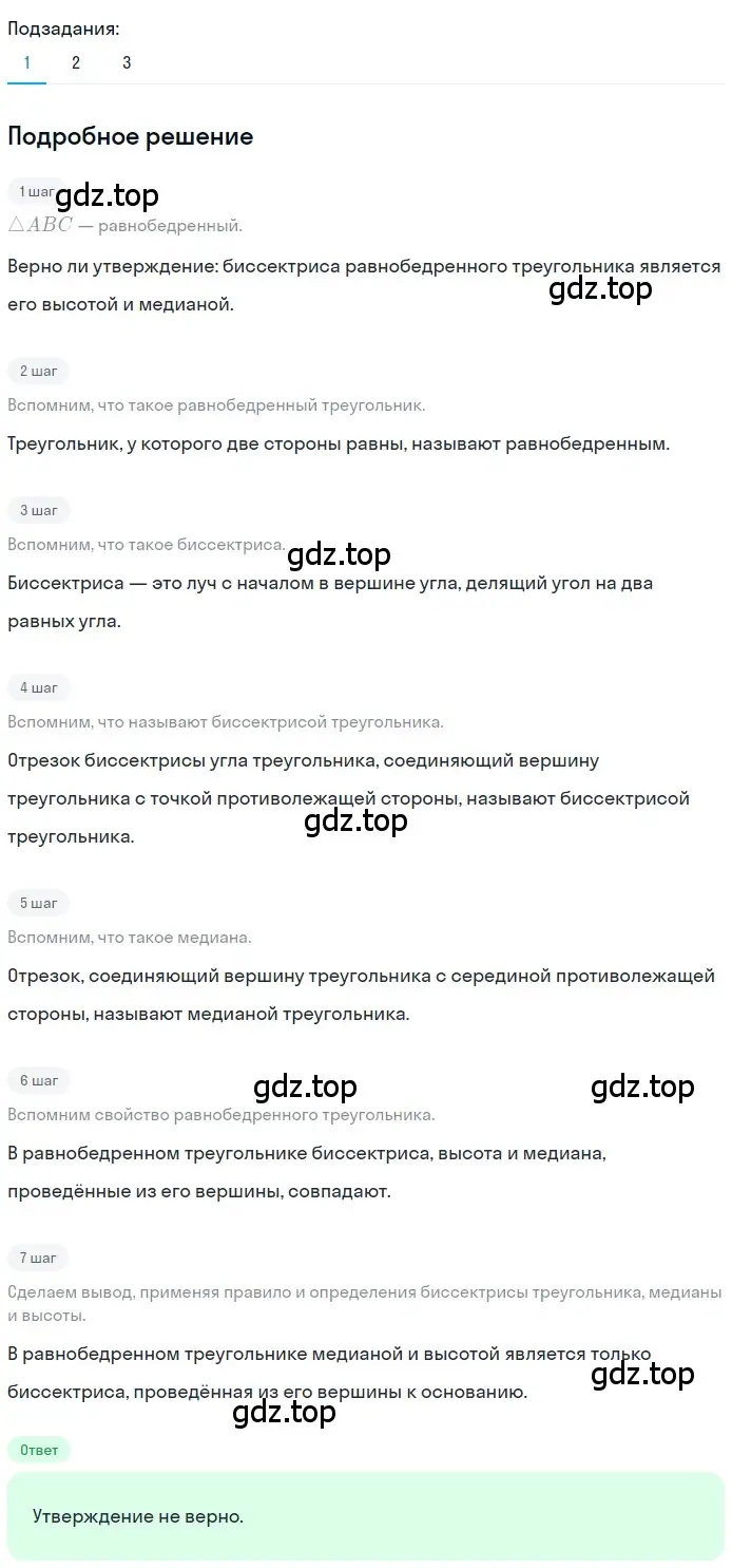 Решение 2. номер 249 (страница 75) гдз по геометрии 7 класс Мерзляк, Полонский, учебник