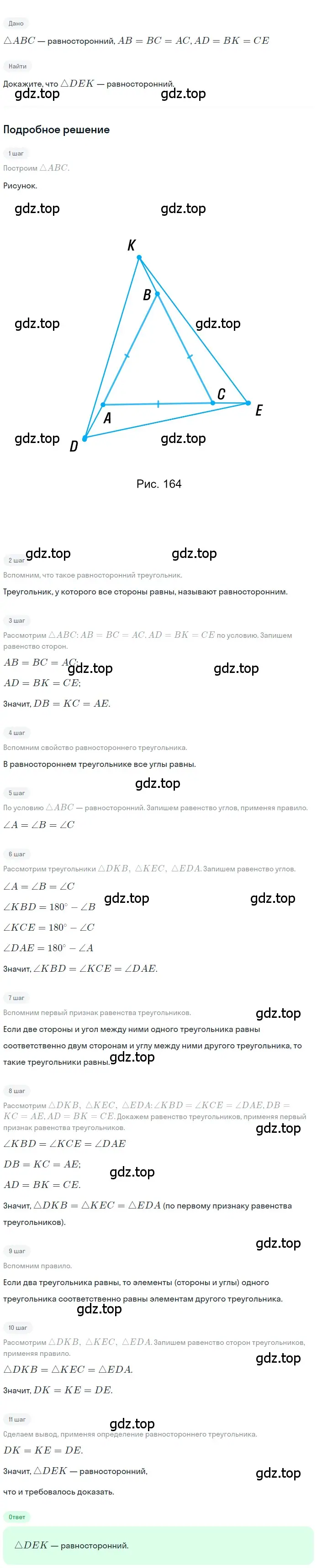 Решение 2. номер 250 (страница 75) гдз по геометрии 7 класс Мерзляк, Полонский, учебник