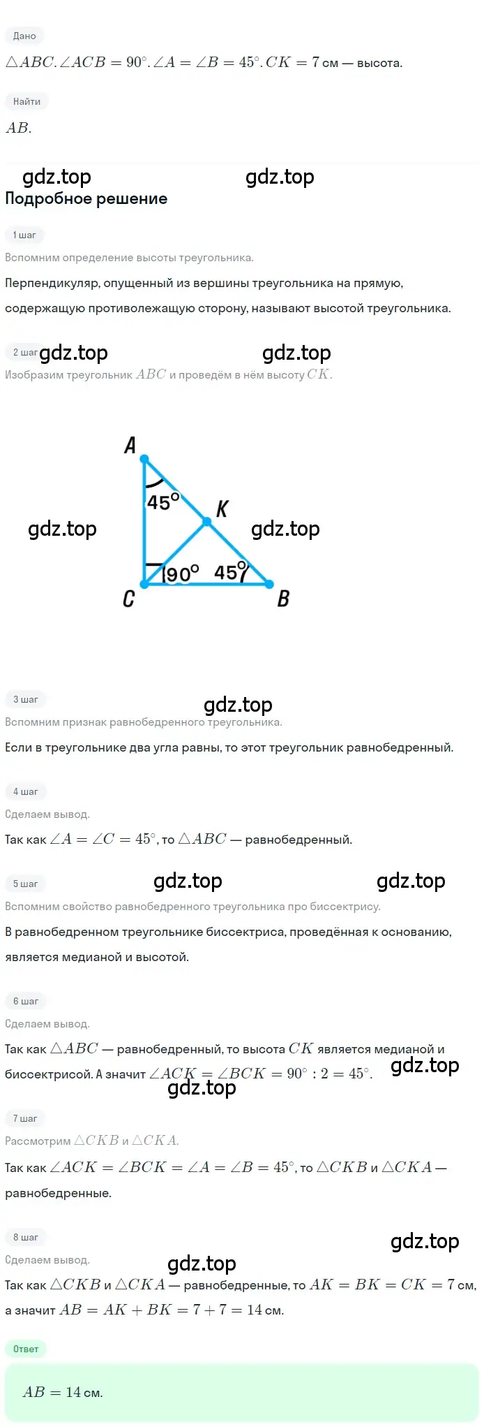 Решение 2. номер 258 (страница 79) гдз по геометрии 7 класс Мерзляк, Полонский, учебник