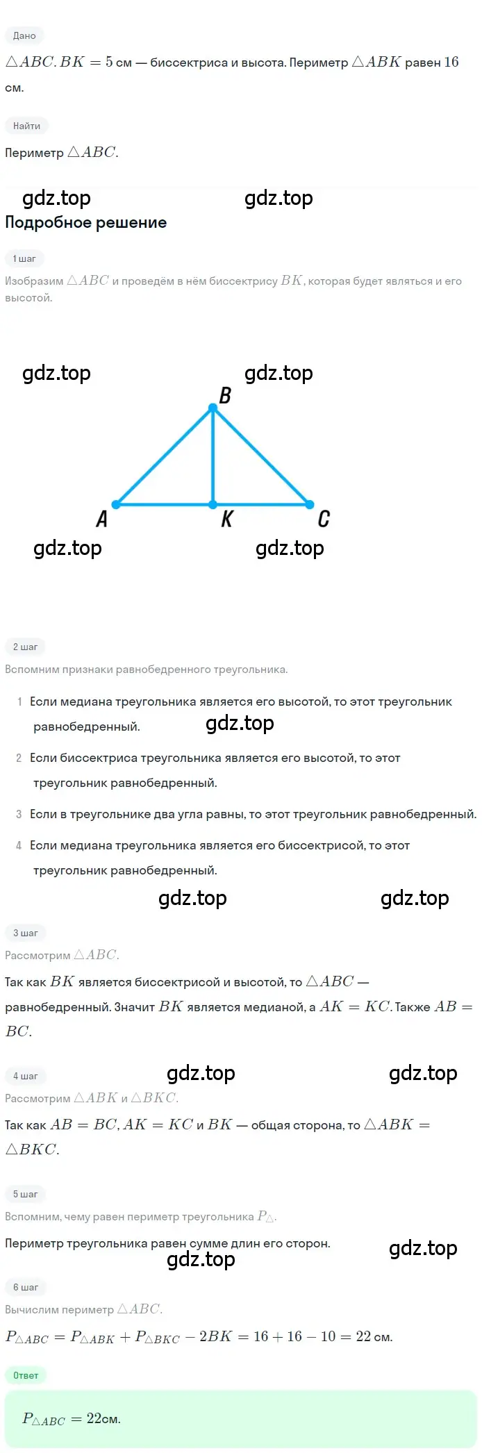 Решение 2. номер 263 (страница 79) гдз по геометрии 7 класс Мерзляк, Полонский, учебник