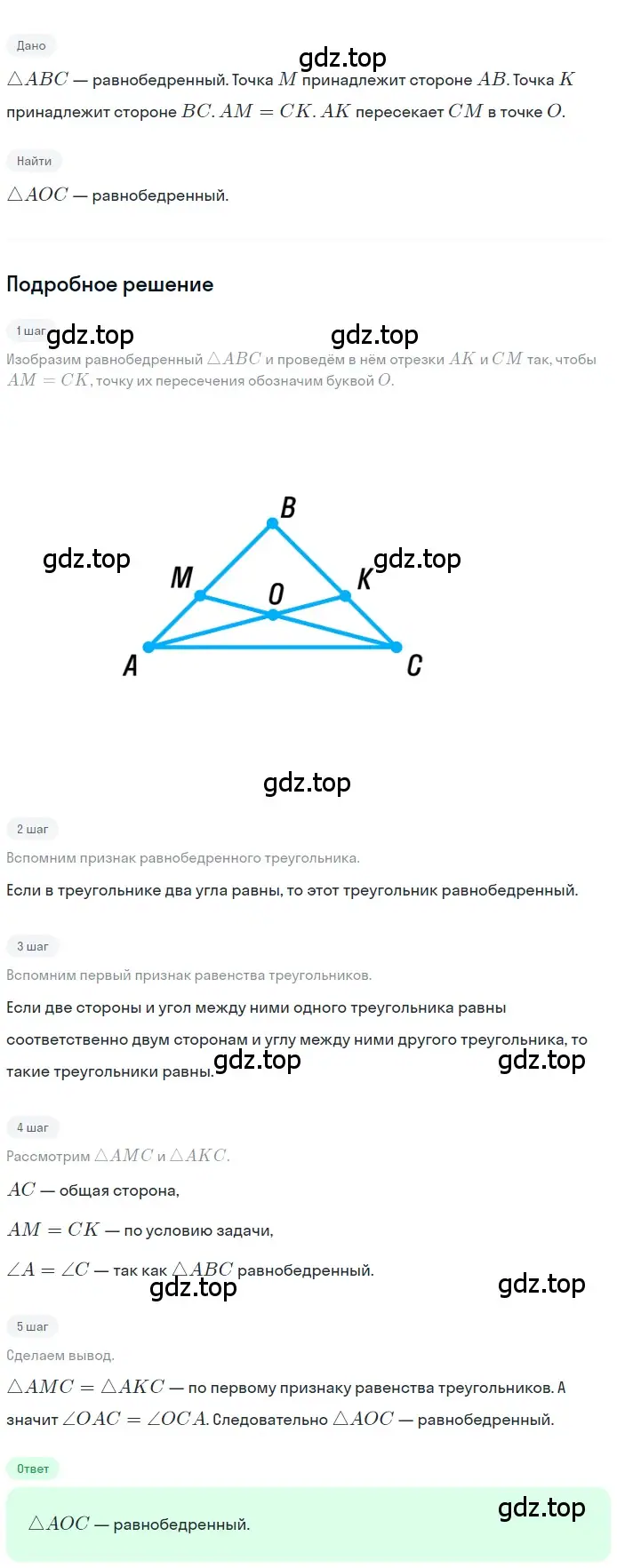 Решение 2. номер 267 (страница 80) гдз по геометрии 7 класс Мерзляк, Полонский, учебник