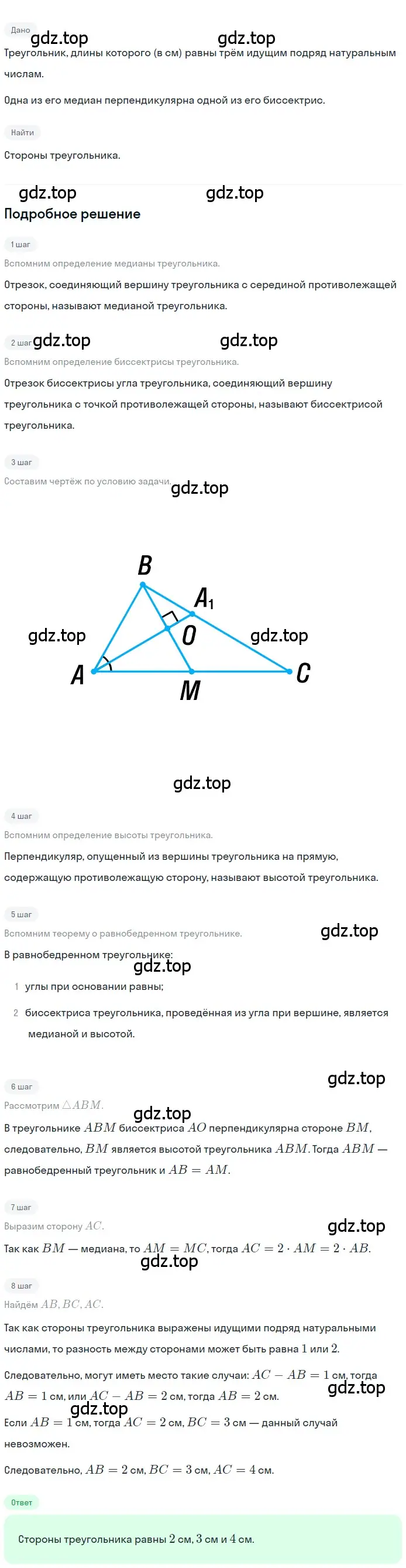 Решение 2. номер 273 (страница 80) гдз по геометрии 7 класс Мерзляк, Полонский, учебник