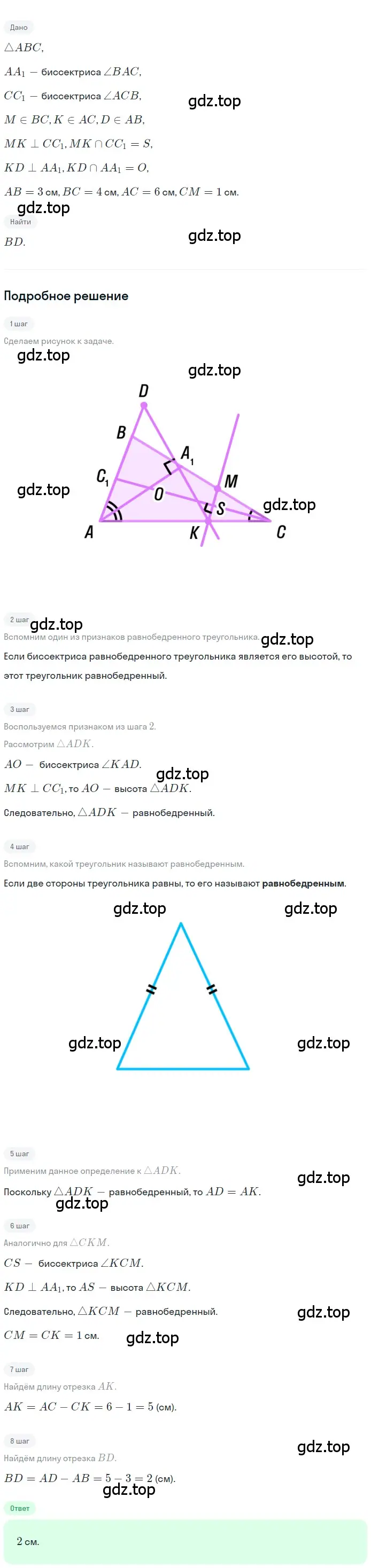 Решение 2. номер 274 (страница 80) гдз по геометрии 7 класс Мерзляк, Полонский, учебник