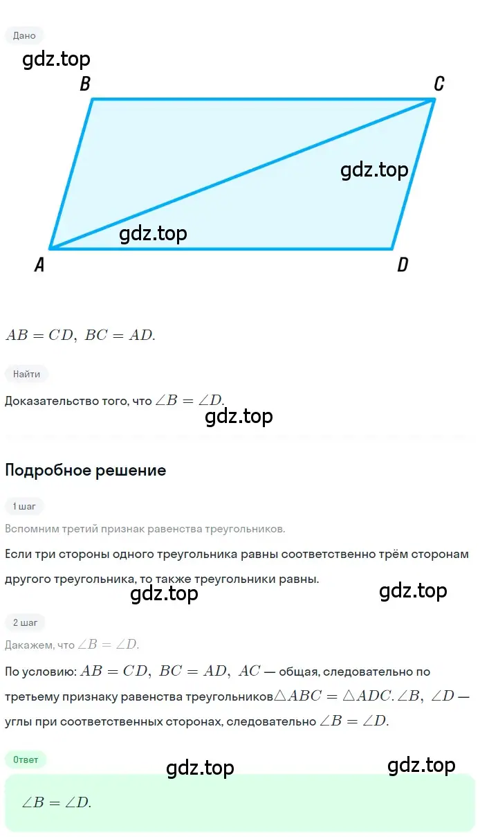 Решение 2. номер 278 (страница 83) гдз по геометрии 7 класс Мерзляк, Полонский, учебник