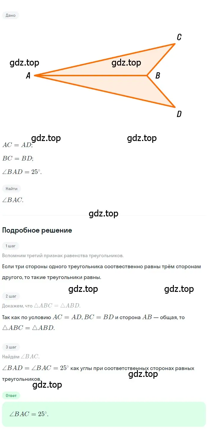 Решение 2. номер 279 (страница 83) гдз по геометрии 7 класс Мерзляк, Полонский, учебник