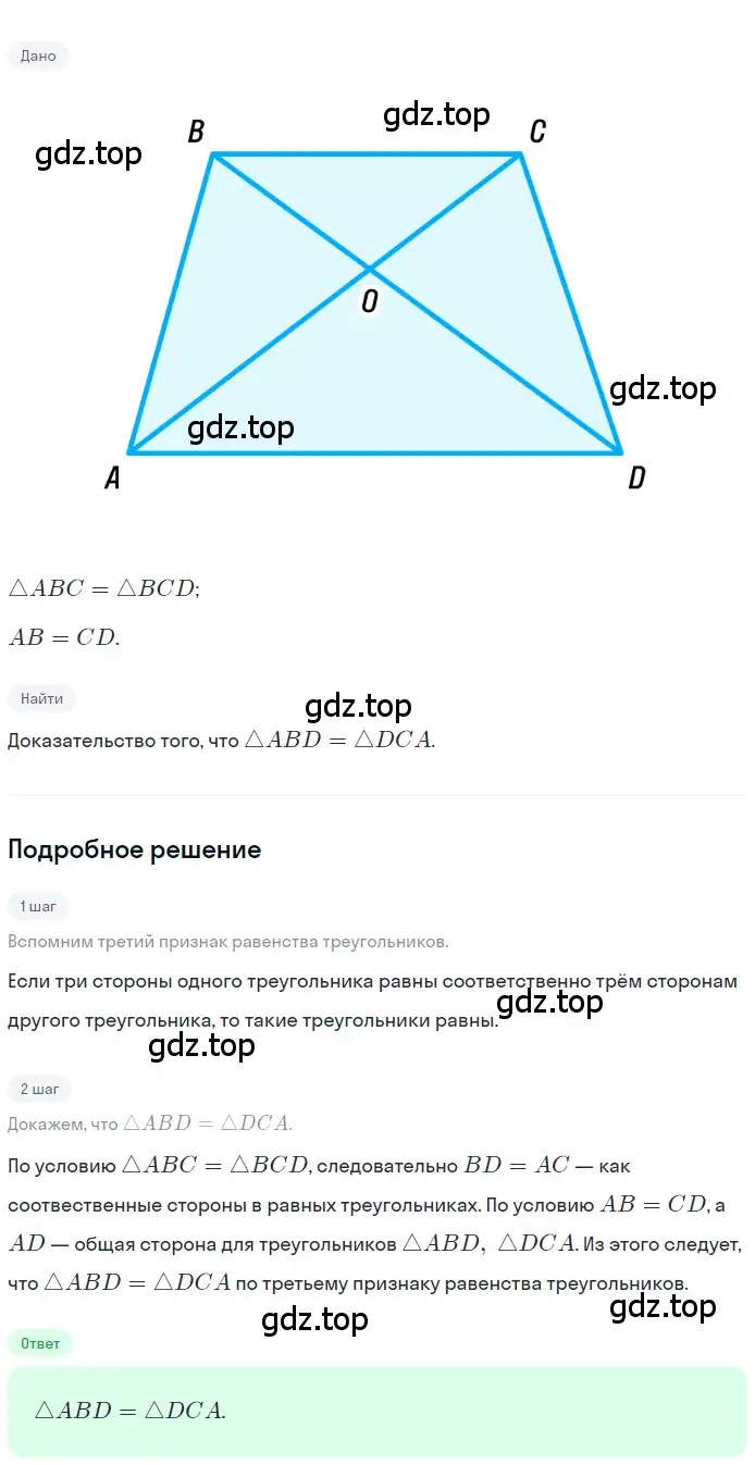 Решение 2. номер 282 (страница 83) гдз по геометрии 7 класс Мерзляк, Полонский, учебник