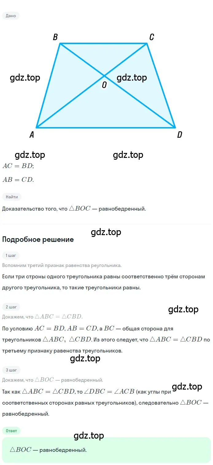 Решение 2. номер 283 (страница 83) гдз по геометрии 7 класс Мерзляк, Полонский, учебник