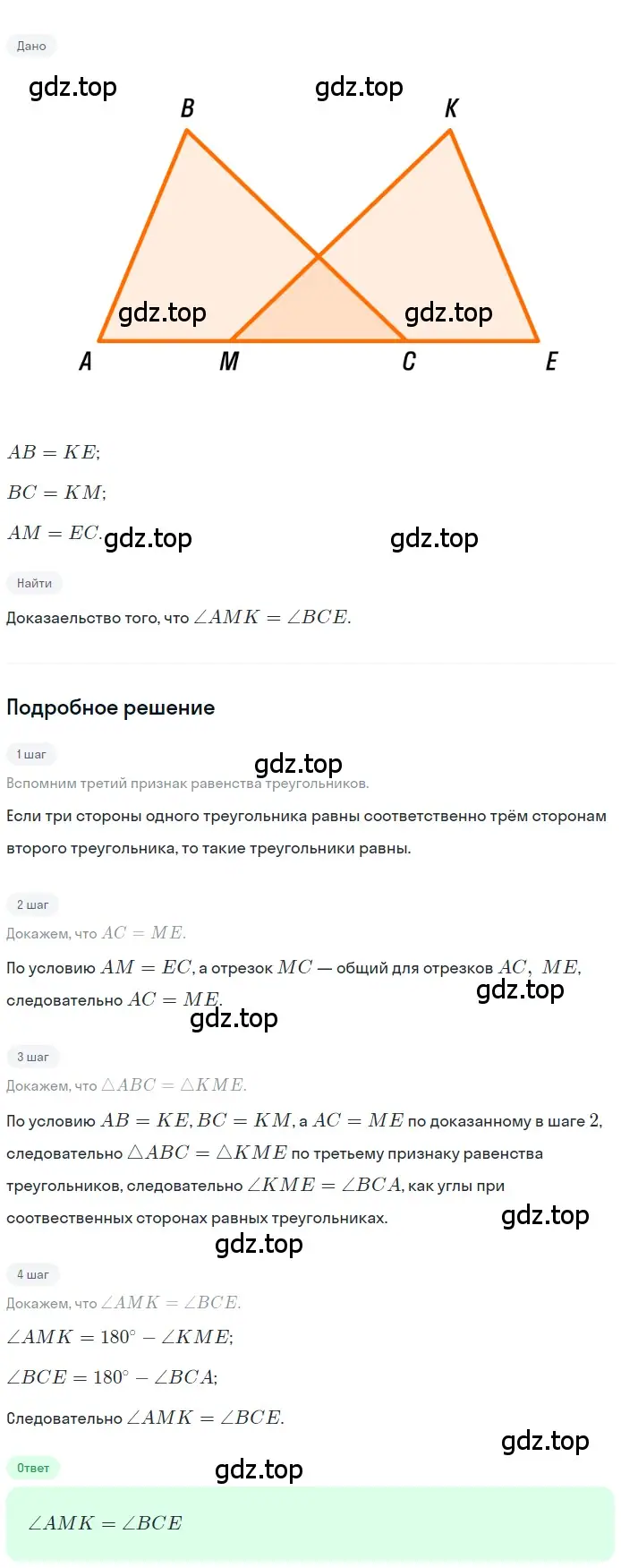 Решение 2. номер 286 (страница 84) гдз по геометрии 7 класс Мерзляк, Полонский, учебник