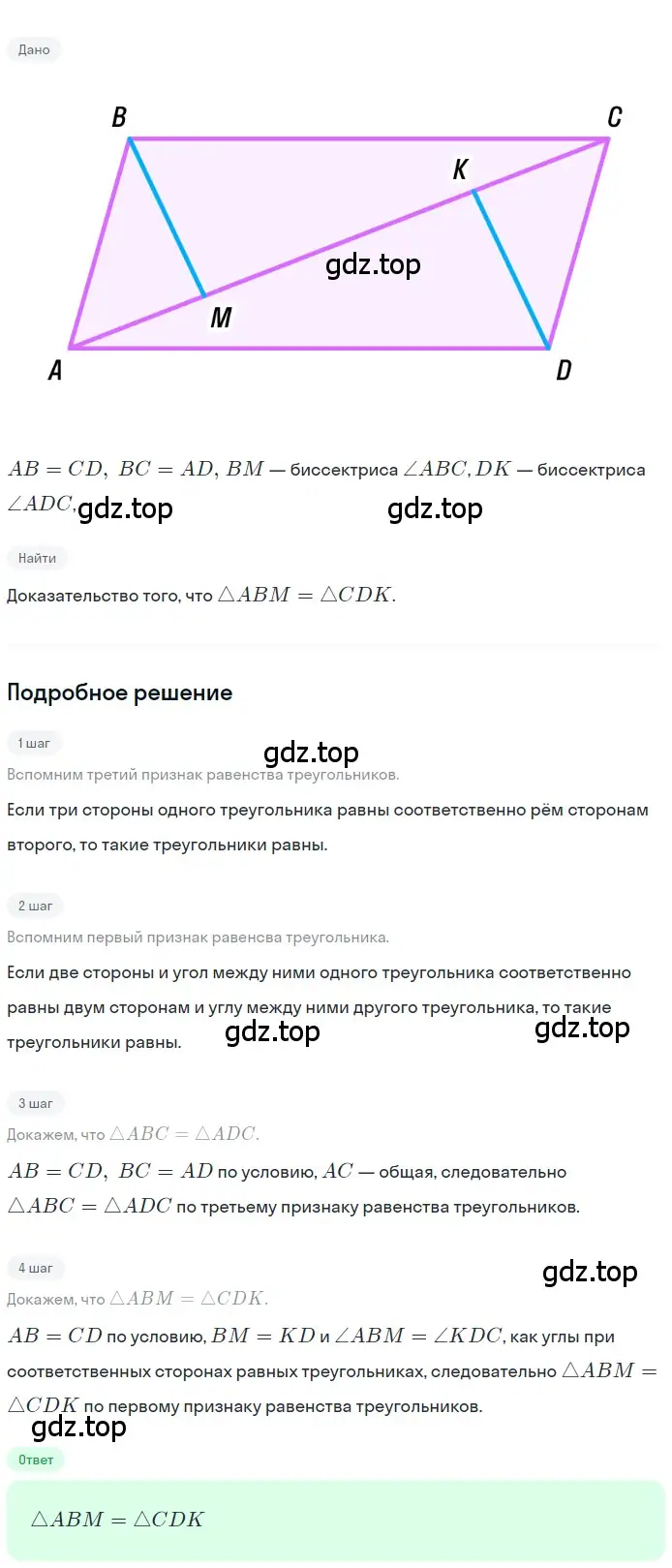 Решение 2. номер 287 (страница 84) гдз по геометрии 7 класс Мерзляк, Полонский, учебник