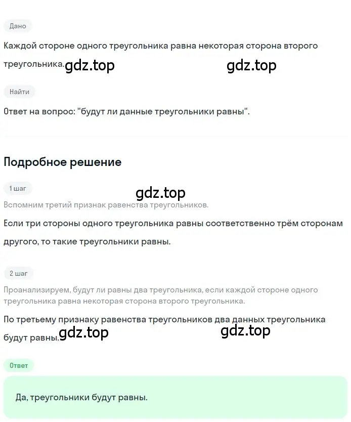 Решение 2. номер 292 (страница 84) гдз по геометрии 7 класс Мерзляк, Полонский, учебник