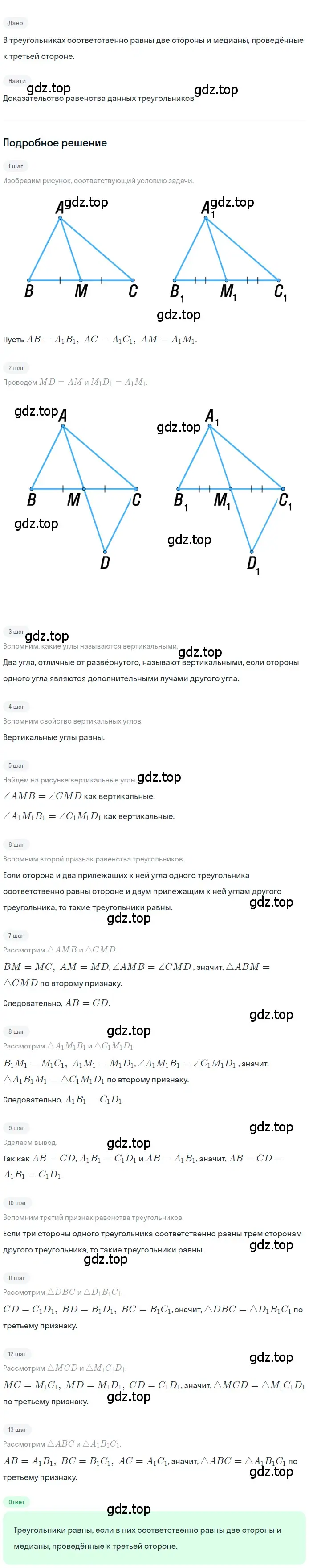 Решение 2. номер 293 (страница 84) гдз по геометрии 7 класс Мерзляк, Полонский, учебник