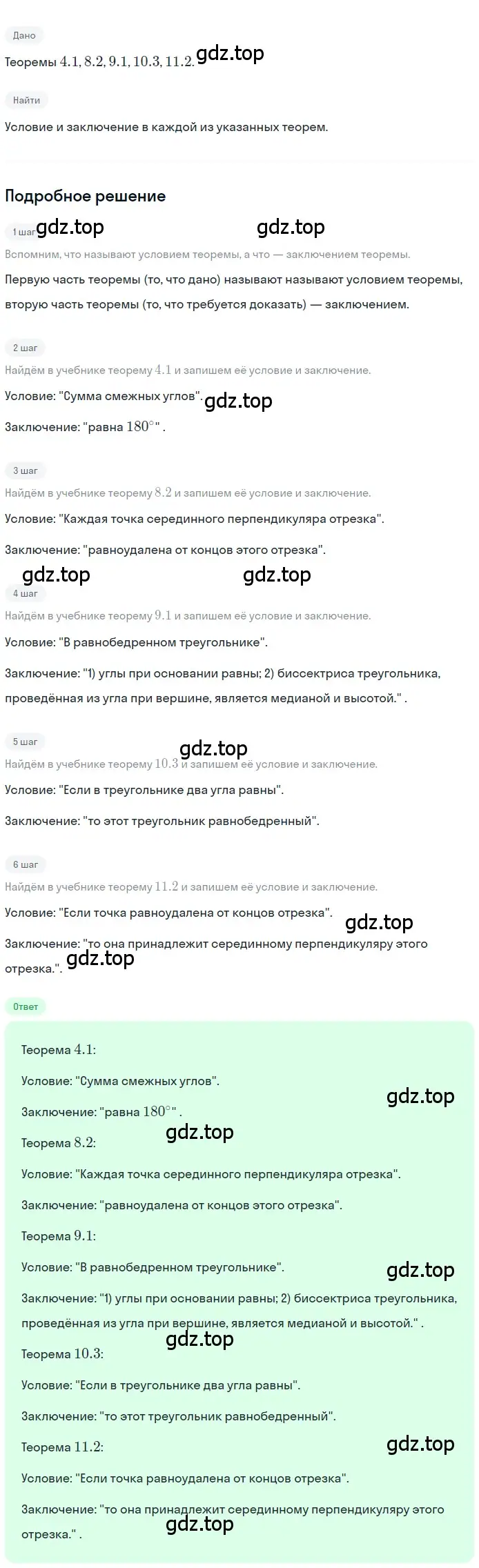 Решение 2. номер 297 (страница 87) гдз по геометрии 7 класс Мерзляк, Полонский, учебник