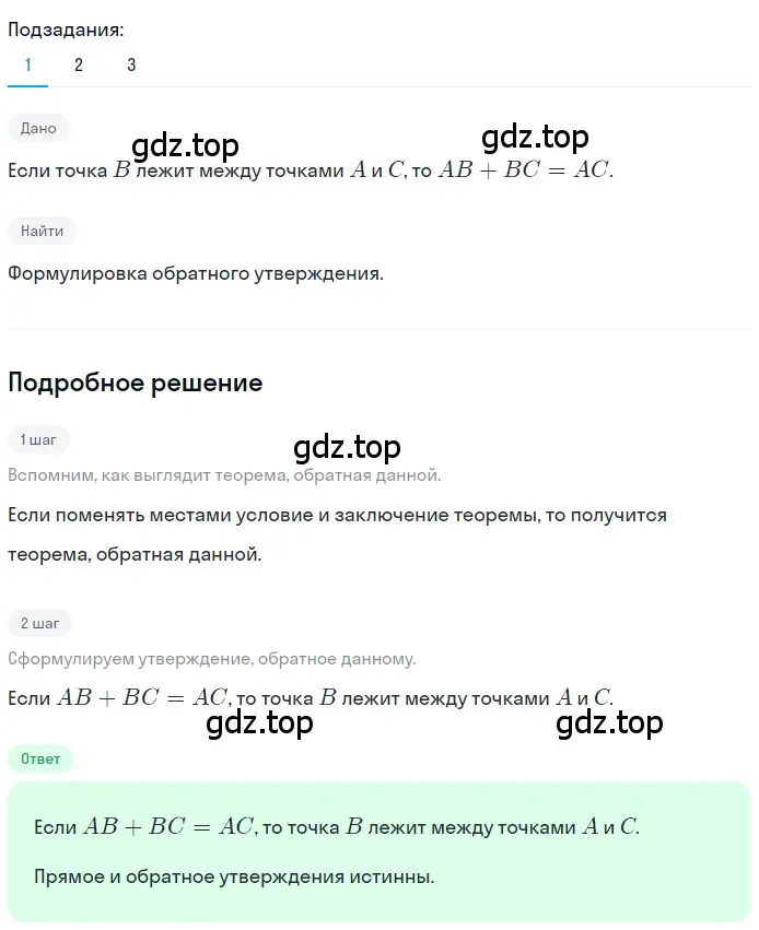 Решение 2. номер 300 (страница 87) гдз по геометрии 7 класс Мерзляк, Полонский, учебник