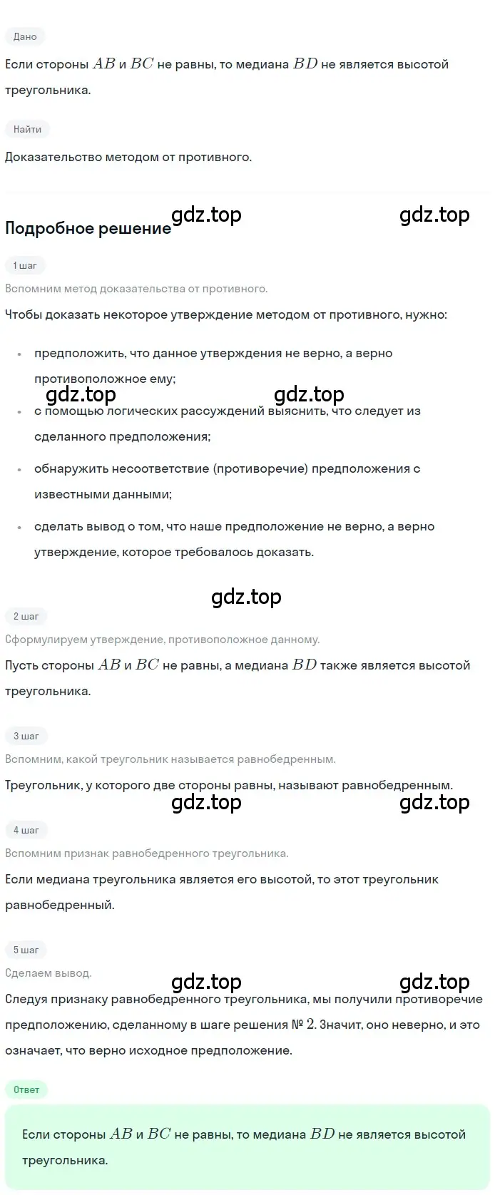 Решение 2. номер 304 (страница 88) гдз по геометрии 7 класс Мерзляк, Полонский, учебник