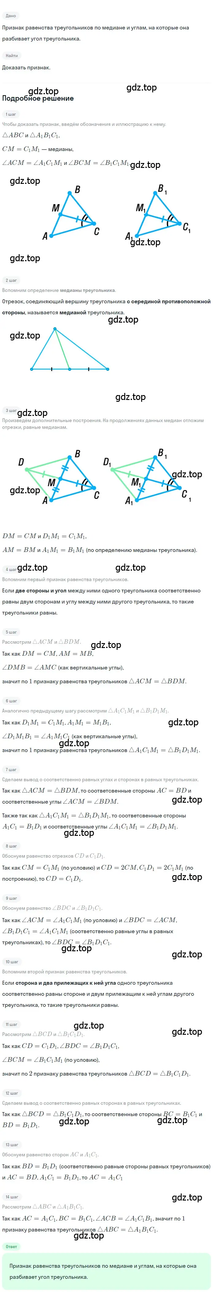 Решение 2. номер 309 (страница 88) гдз по геометрии 7 класс Мерзляк, Полонский, учебник