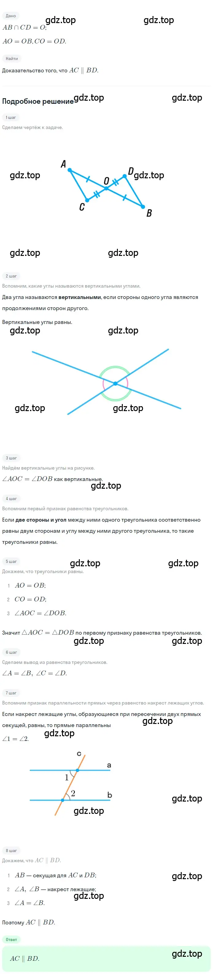 Решение 2. номер 347 (страница 103) гдз по геометрии 7 класс Мерзляк, Полонский, учебник