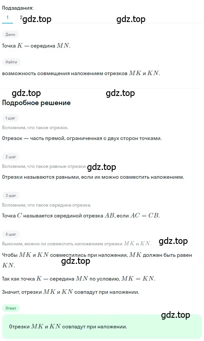 Решение 2. номер 37 (страница 19) гдз по геометрии 7 класс Мерзляк, Полонский, учебник