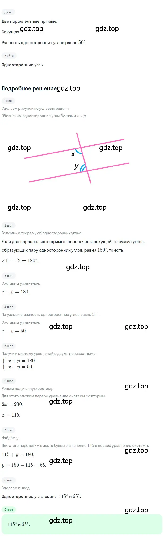 Решение 2. номер 370 (страница 110) гдз по геометрии 7 класс Мерзляк, Полонский, учебник