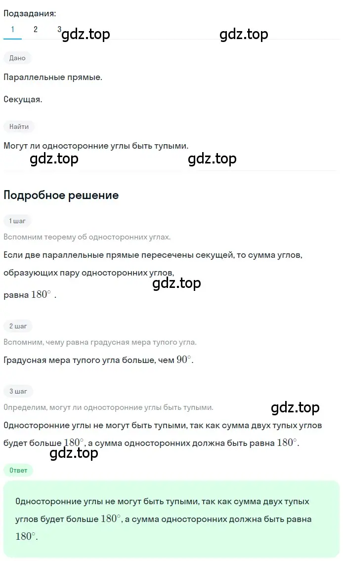 Решение 2. номер 375 (страница 110) гдз по геометрии 7 класс Мерзляк, Полонский, учебник