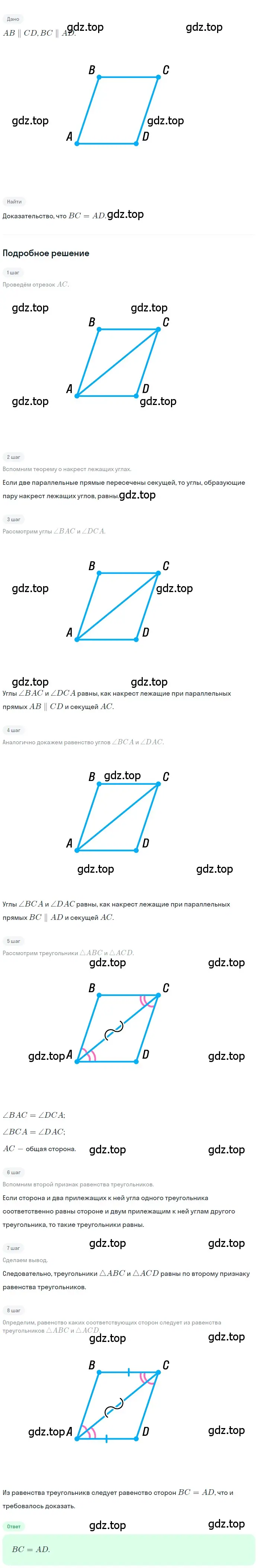 Решение 2. номер 378 (страница 111) гдз по геометрии 7 класс Мерзляк, Полонский, учебник