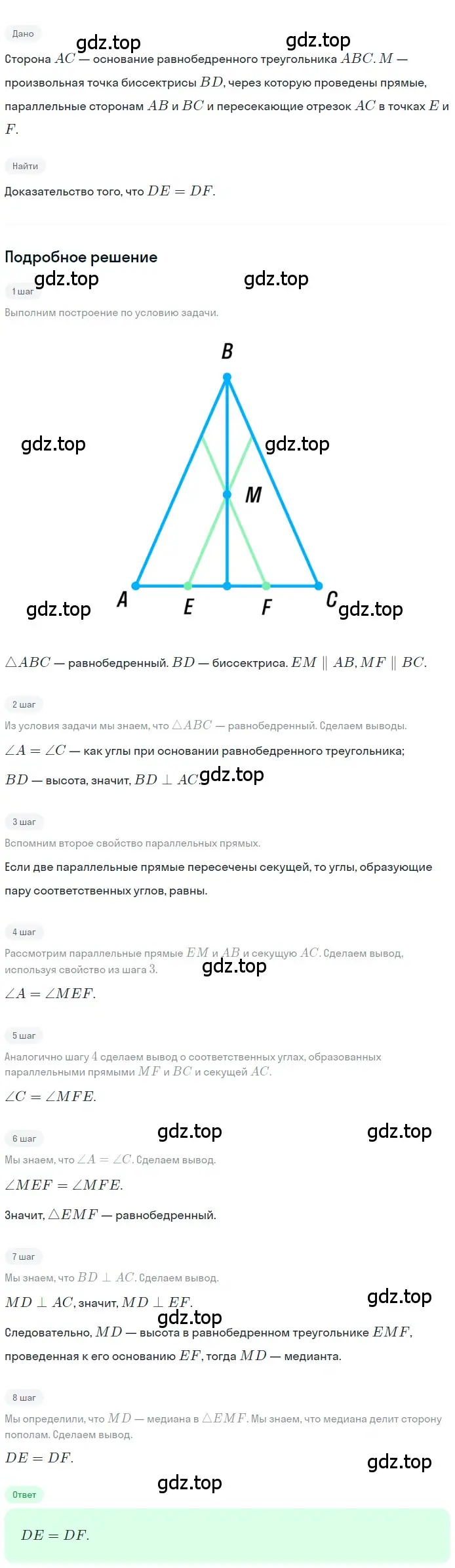 Решение 2. номер 387 (страница 112) гдз по геометрии 7 класс Мерзляк, Полонский, учебник