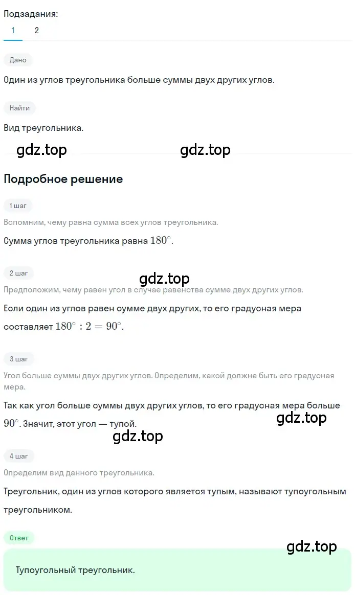 Решение 2. номер 447 (страница 119) гдз по геометрии 7 класс Мерзляк, Полонский, учебник