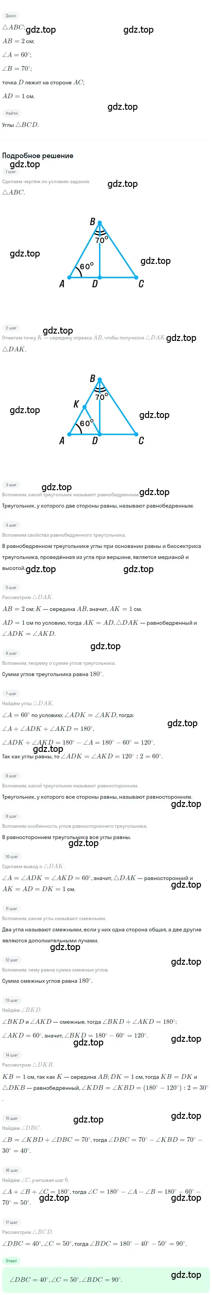 Решение 2. номер 454 (страница 120) гдз по геометрии 7 класс Мерзляк, Полонский, учебник