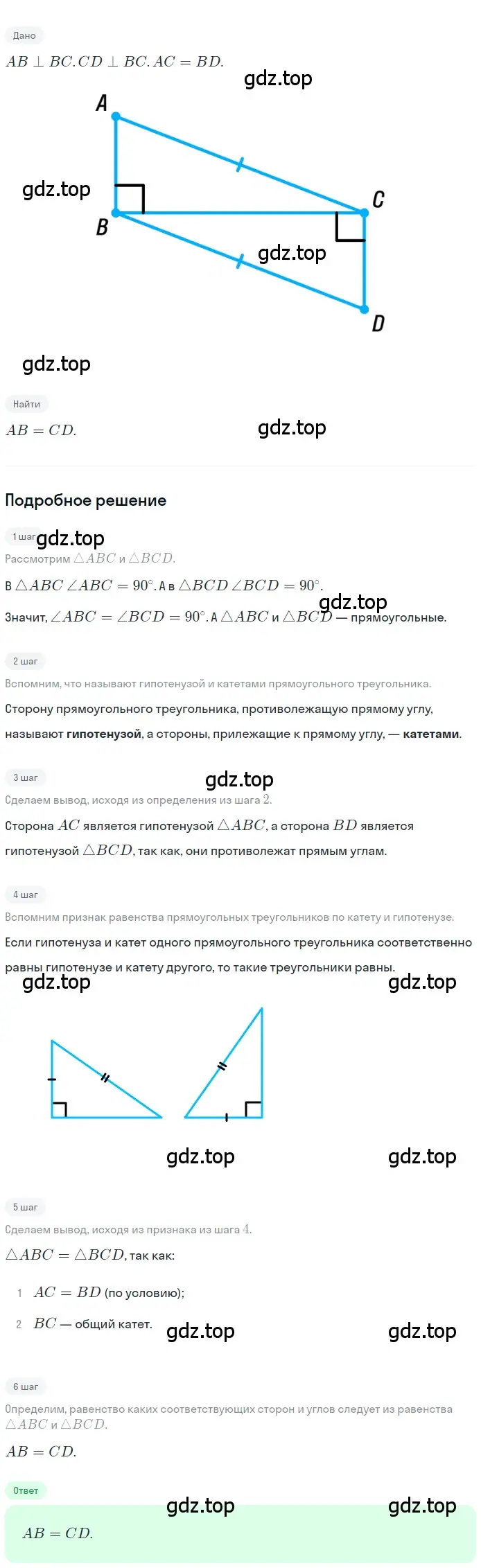 Решение 2. номер 490 (страница 129) гдз по геометрии 7 класс Мерзляк, Полонский, учебник