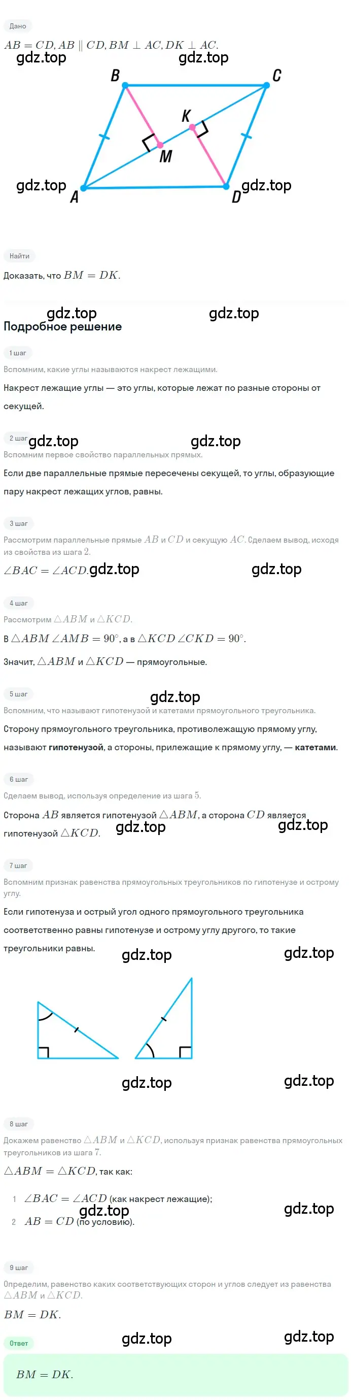 Решение 2. номер 493 (страница 129) гдз по геометрии 7 класс Мерзляк, Полонский, учебник