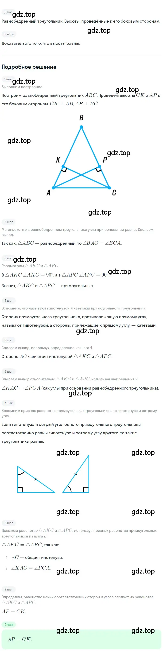 Решение 2. номер 497 (страница 129) гдз по геометрии 7 класс Мерзляк, Полонский, учебник